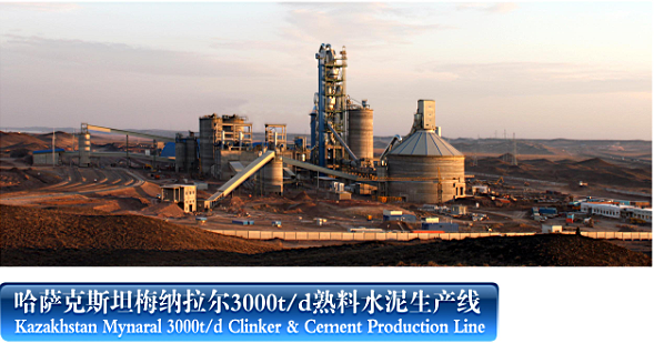 哈薩克斯坦梅吶拉爾3000t/d熟料水泥生產線