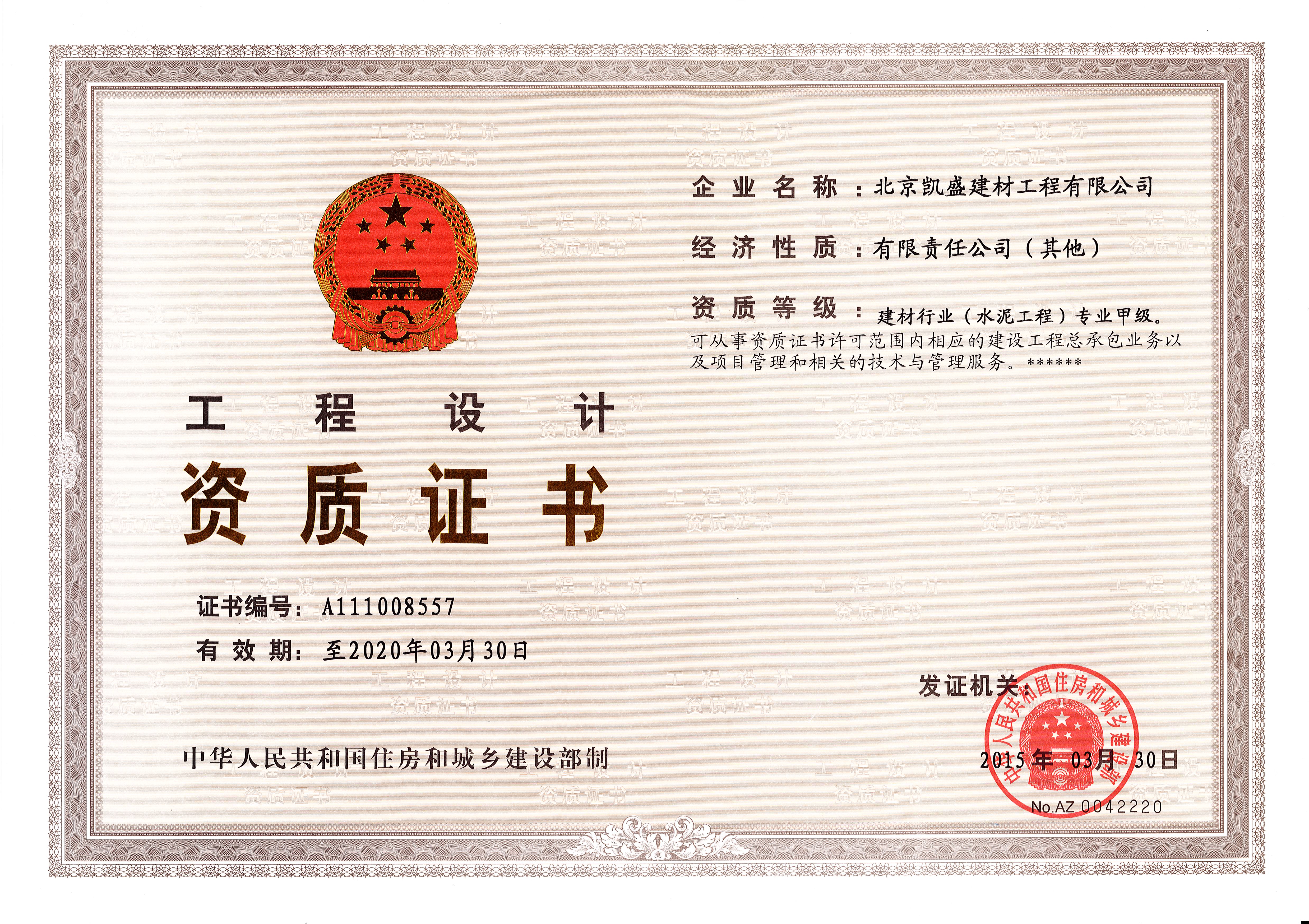 北京凱盛