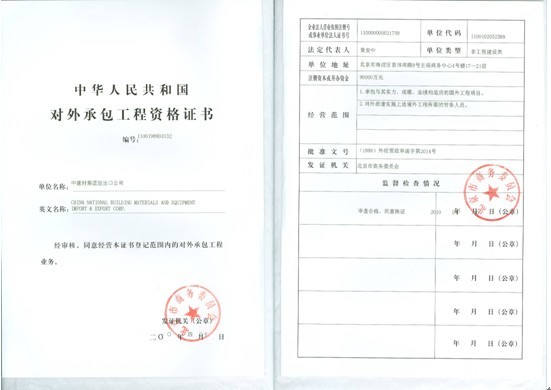 中建材進出口