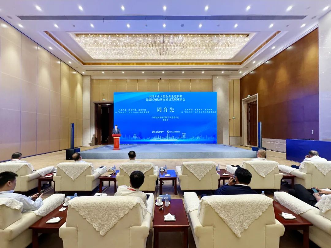 周育先受邀出席“中國(guó)工業(yè)大獎(jiǎng)企業(yè)走進(jìn)新疆 促進(jìn)區(qū)域經(jīng)濟(jì)高質(zhì)量發(fā)展座談會(huì)”并調(diào)研集團(tuán)在疆企業(yè)